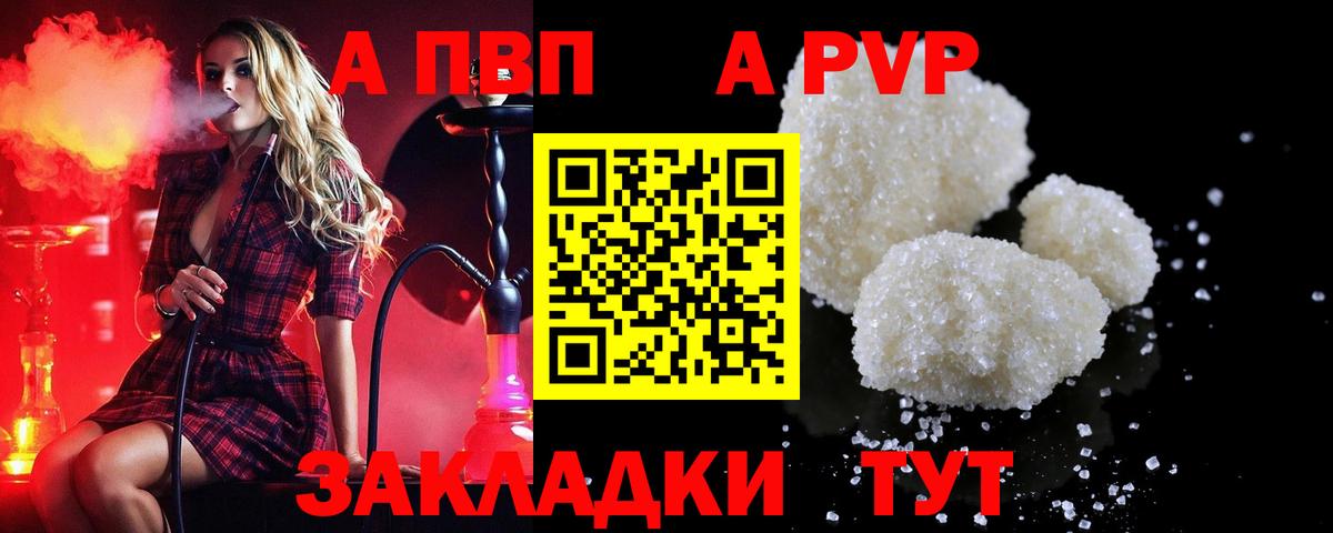 APVP СК  Alfa_PVP  Вход с VPN  Якутск  A PVP мука  A PVP VHQ 