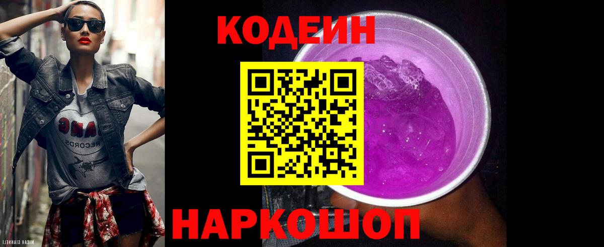 Codein Purple Drank  Вход с VPN  Якутск 
