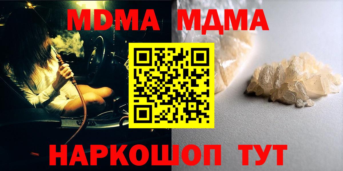 МДМА кристаллы Якутск