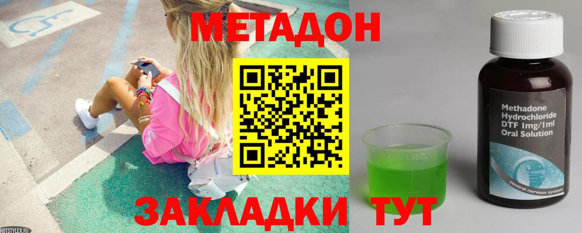 Метадон methadone Якутск