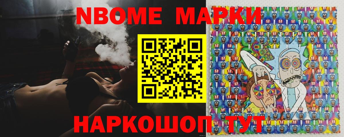 Марки NBOMe 1500мкг Якутск